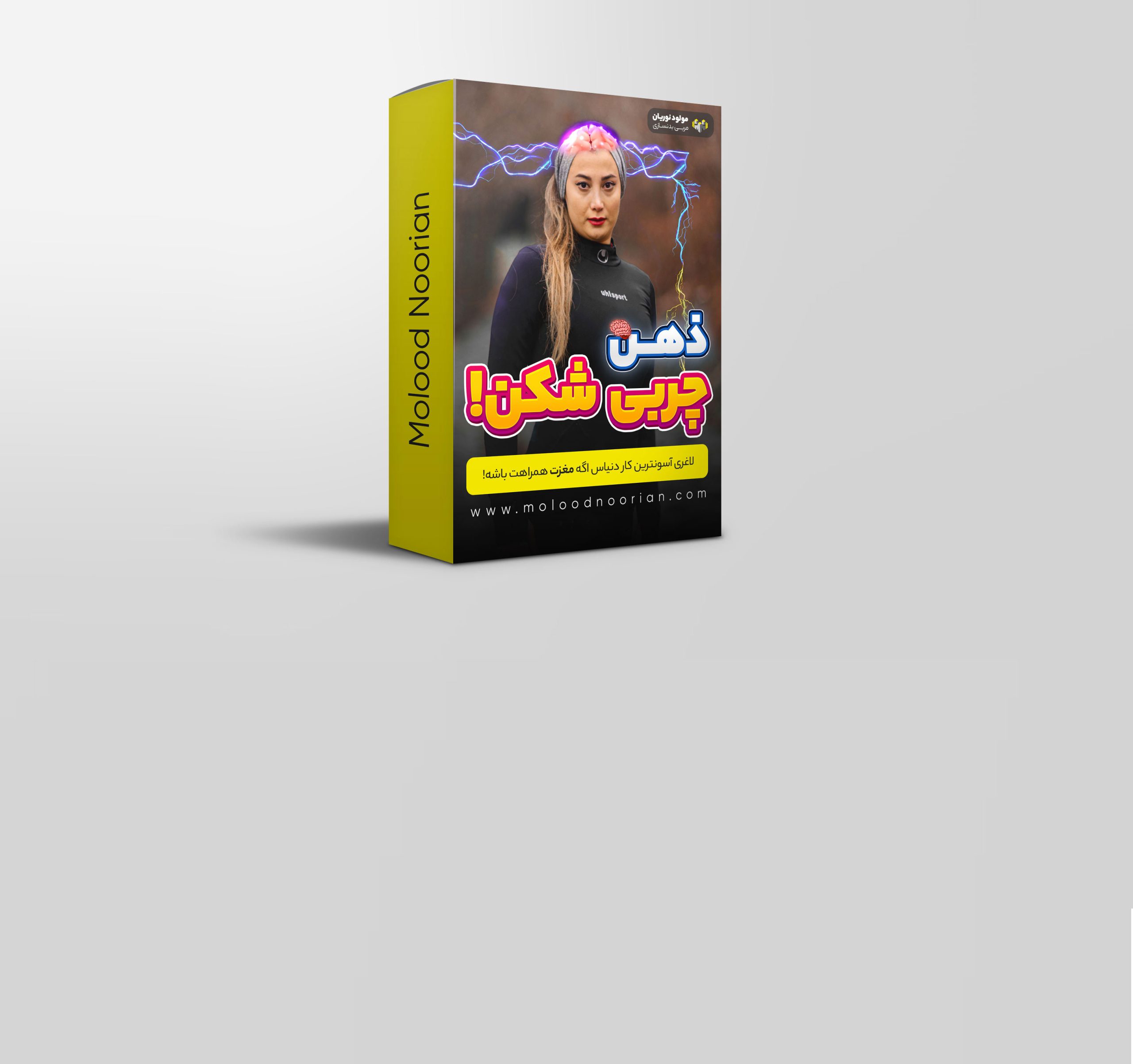 کارگاه ذهن چربی شکن